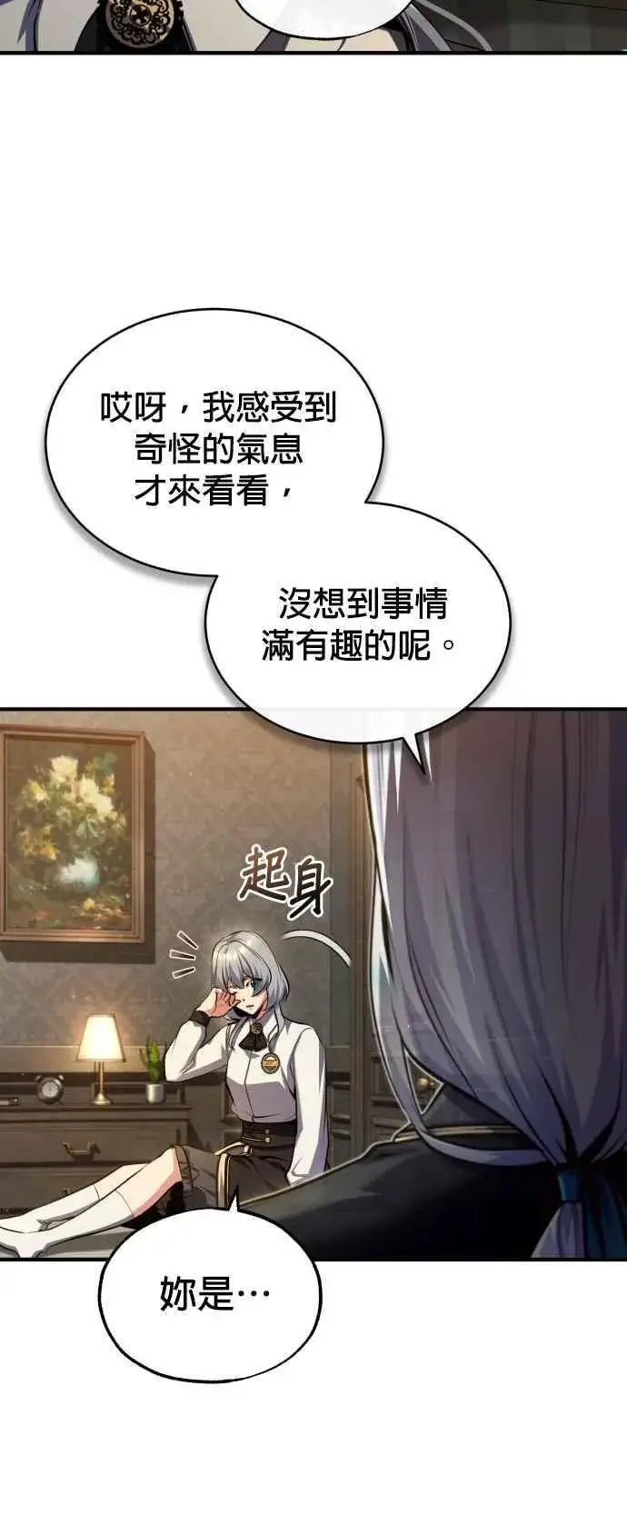 漫画《魔法学院的伪装教师》第78话 梦境魔法第47张图