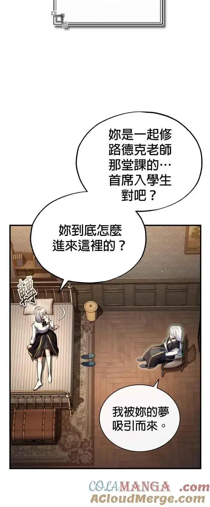 漫画《魔法学院的伪装教师》第78话 梦境魔法第49张图