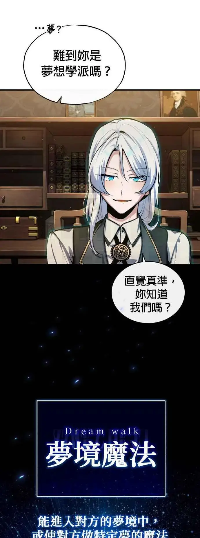 漫画《魔法学院的伪装教师》第78话 梦境魔法第50张图