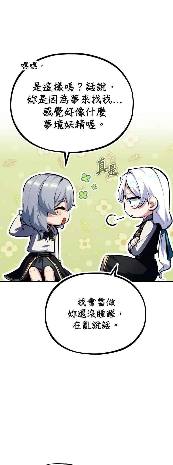 漫画《魔法学院的伪装教师》第78话 梦境魔法第53张图