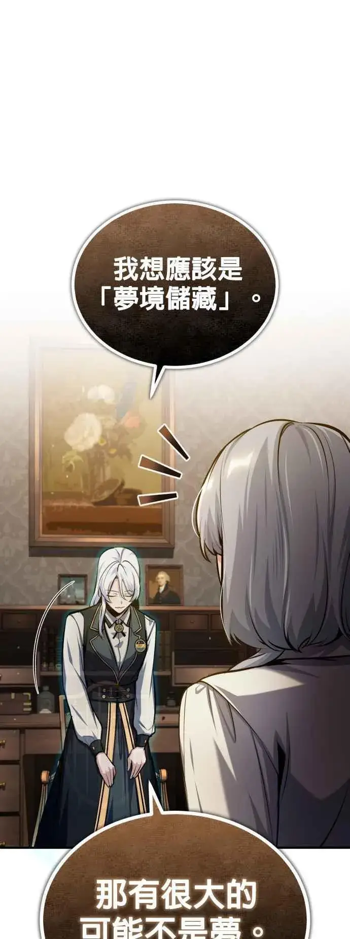 漫画《魔法学院的伪装教师》第78话 梦境魔法第56张图