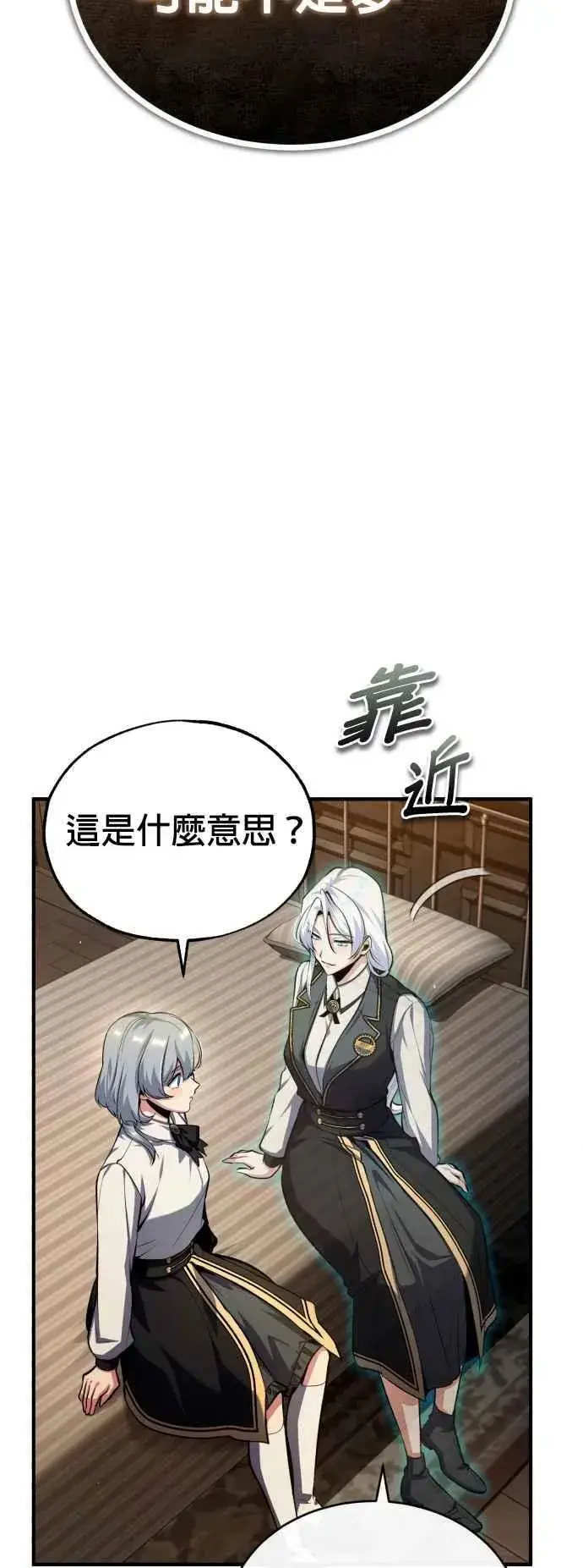 漫画《魔法学院的伪装教师》第78话 梦境魔法第57张图
