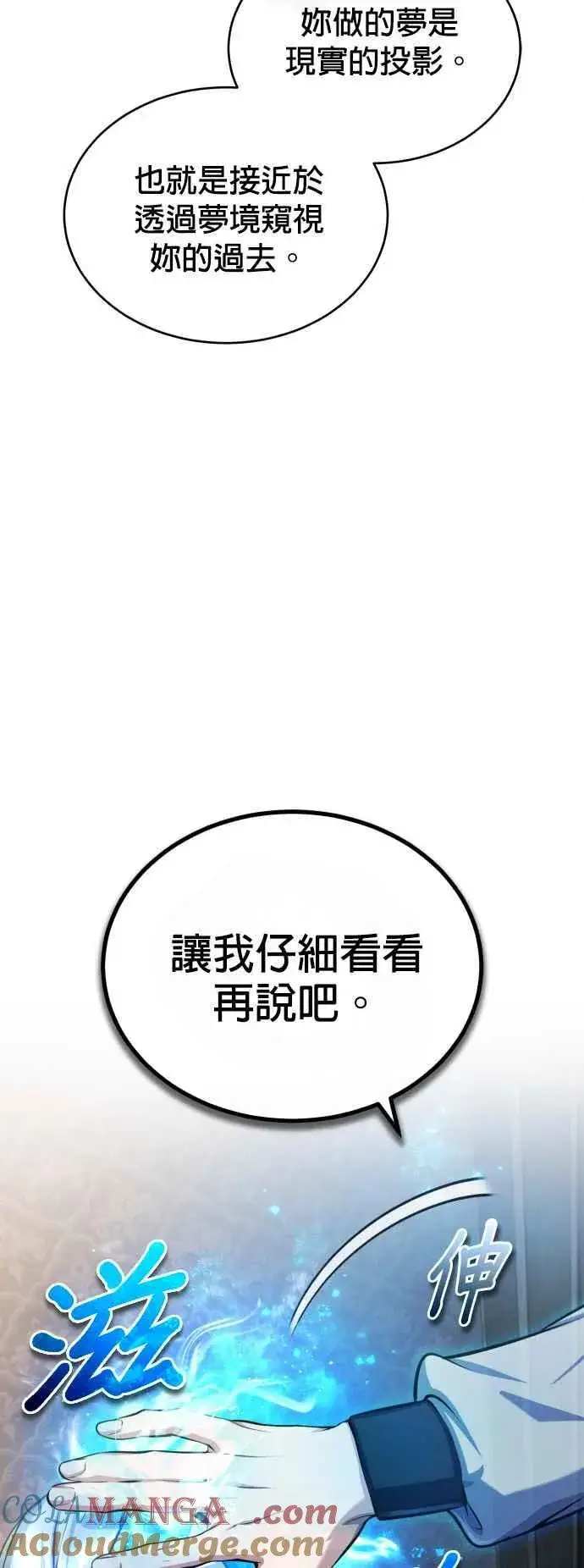 漫画《魔法学院的伪装教师》第78话 梦境魔法第58张图