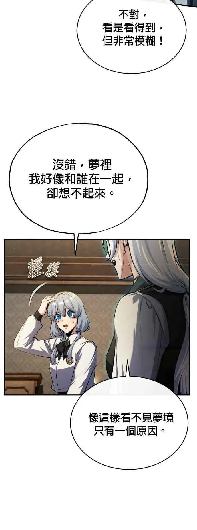漫画《魔法学院的伪装教师》第78话 梦境魔法第60张图