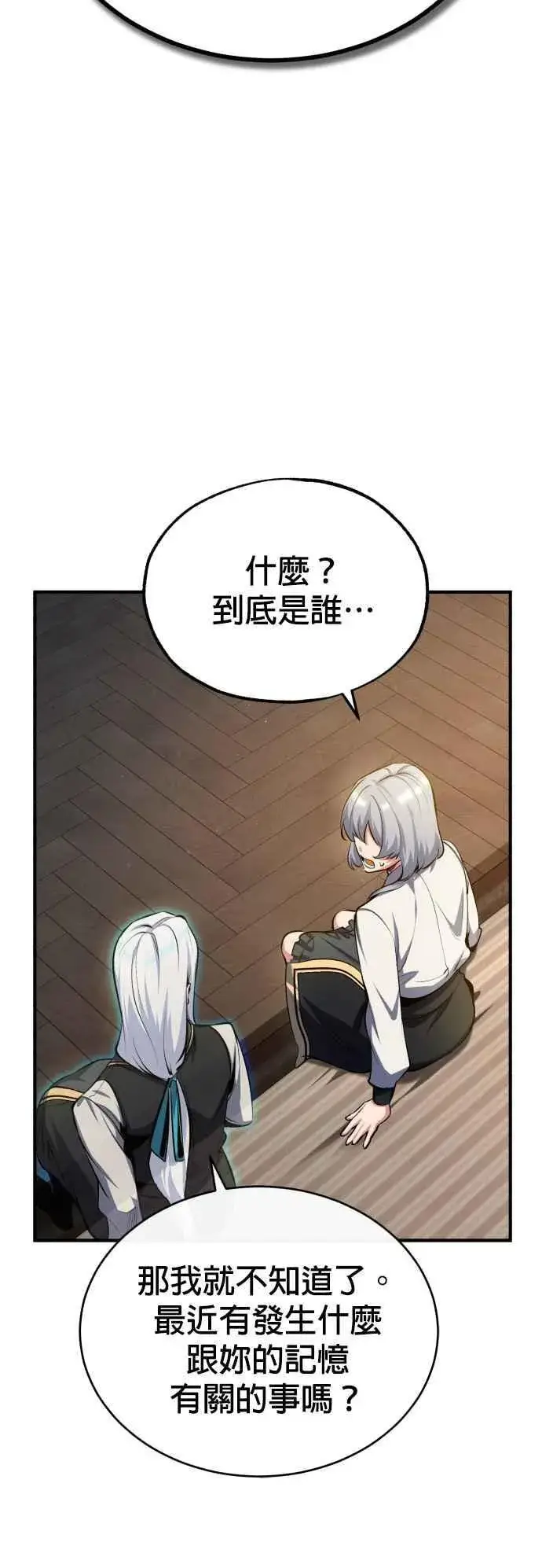 漫画《魔法学院的伪装教师》第78话 梦境魔法第62张图