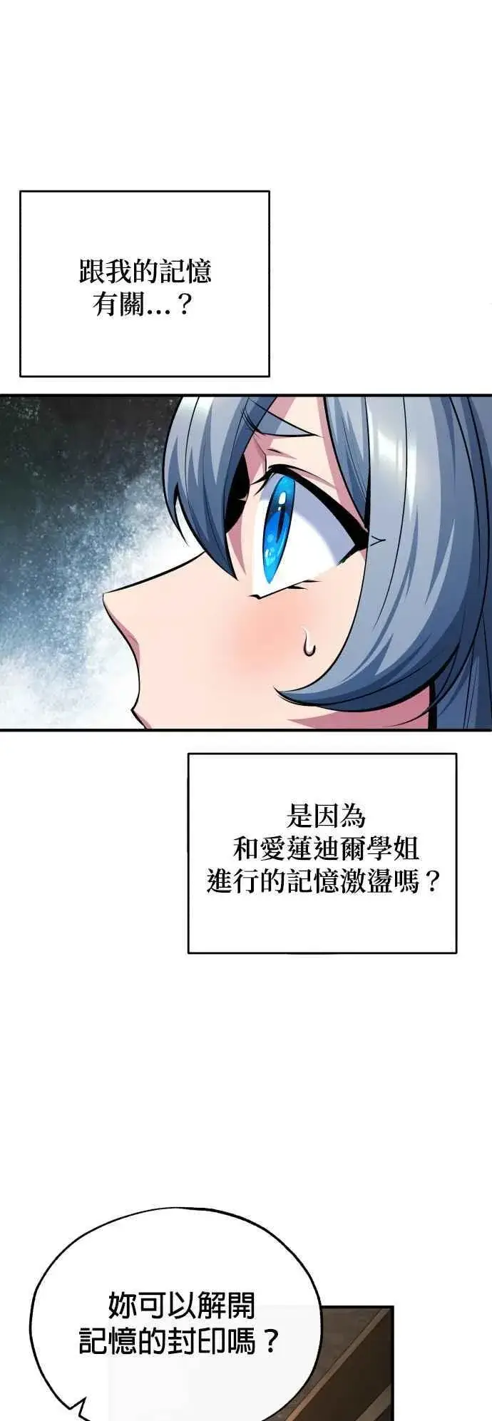 漫画《魔法学院的伪装教师》第78话 梦境魔法第63张图