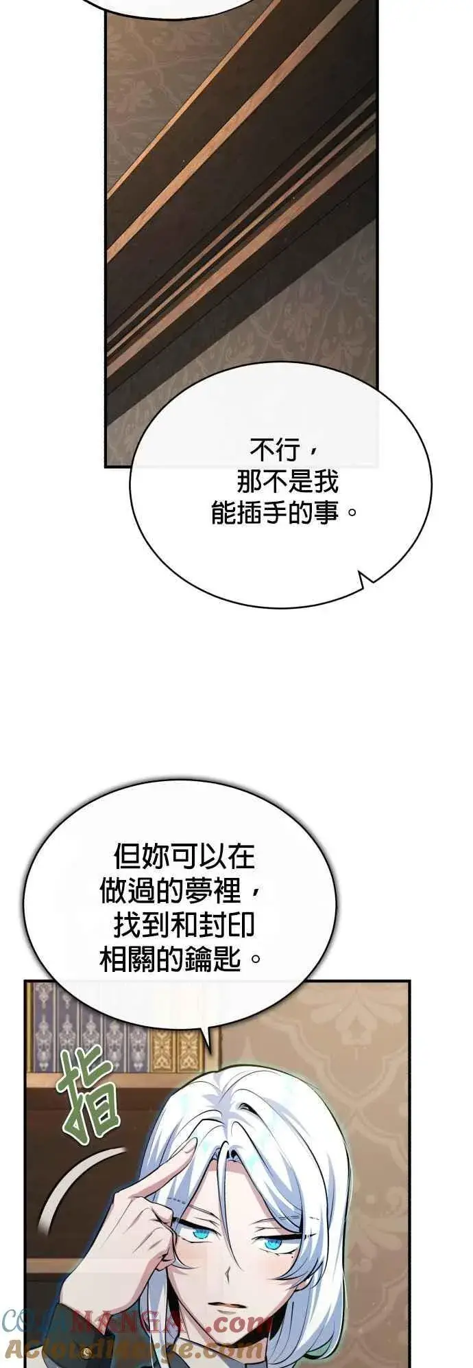 漫画《魔法学院的伪装教师》第78话 梦境魔法第64张图