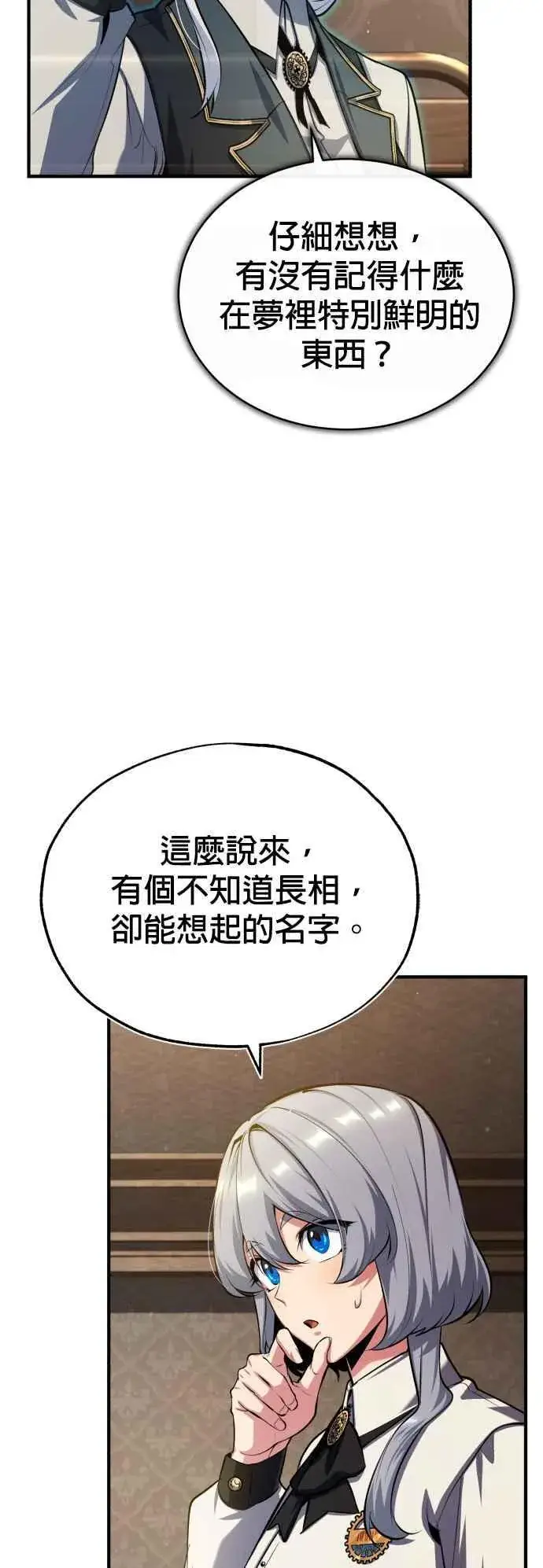 漫画《魔法学院的伪装教师》第78话 梦境魔法第65张图