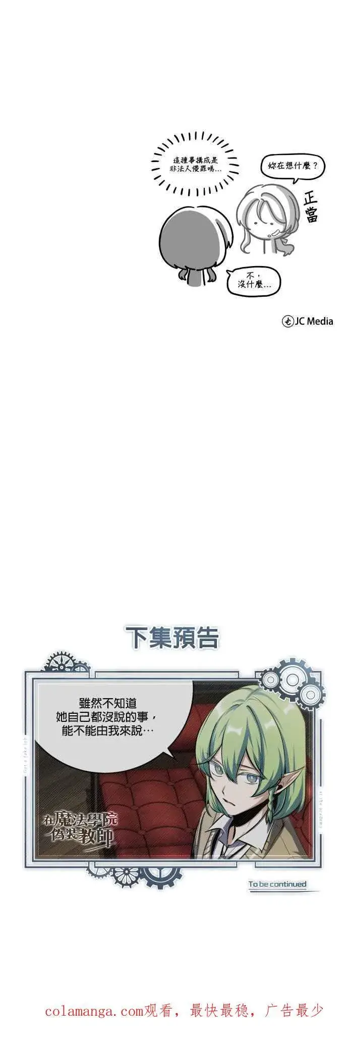 漫画《魔法学院的伪装教师》第78话 梦境魔法第69张图