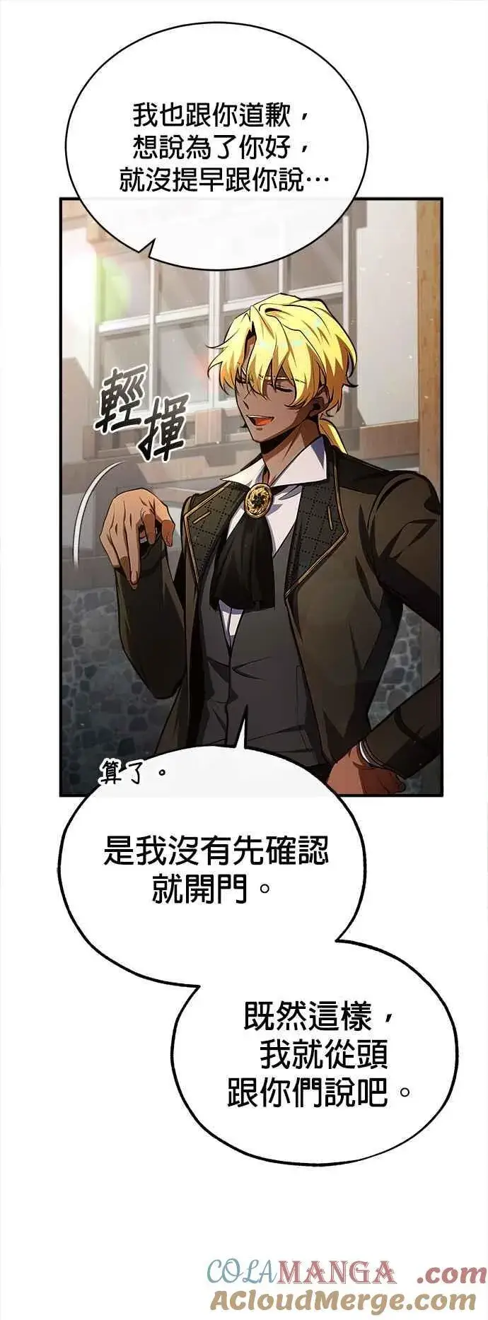 漫画《魔法学院的伪装教师》第78话 梦境魔法第7张图
