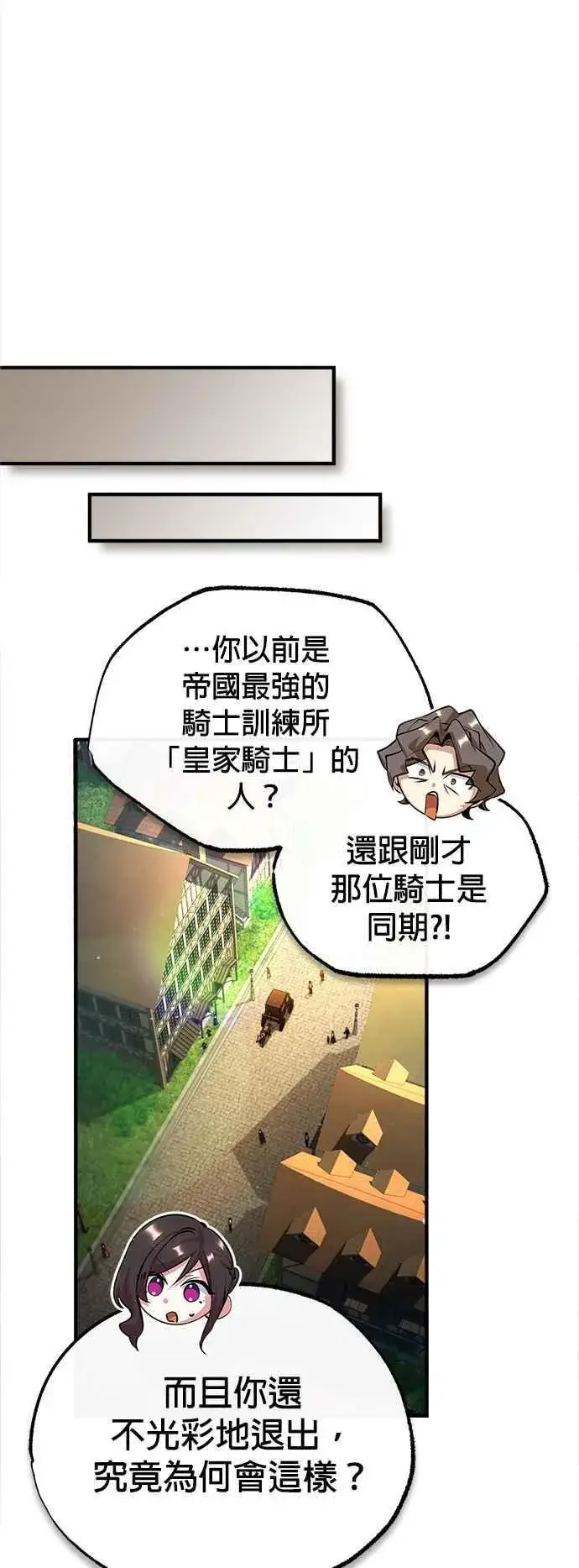 漫画《魔法学院的伪装教师》第78话 梦境魔法第8张图