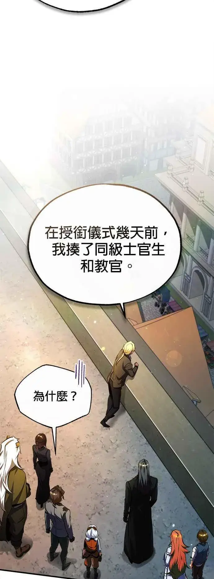 漫画《魔法学院的伪装教师》第78话 梦境魔法第9张图
