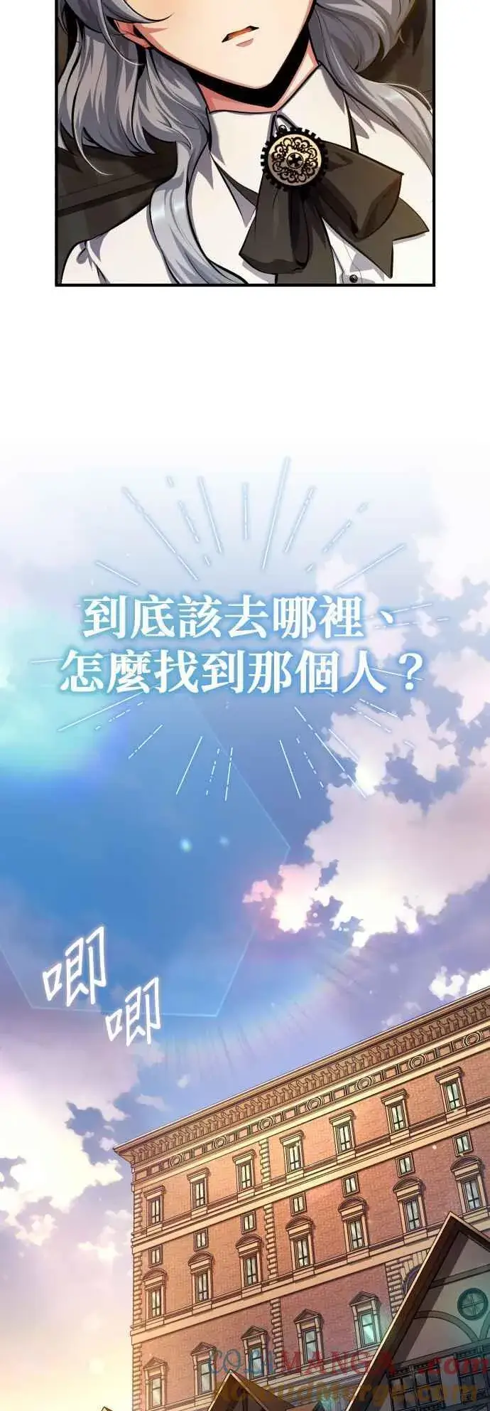 漫画《魔法学院的伪装教师》第79话 真相第10张图