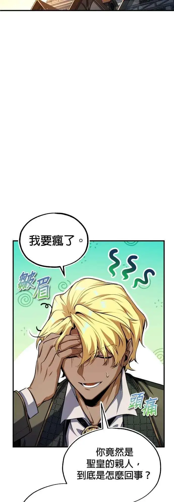 漫画《魔法学院的伪装教师》第79话 真相第11张图