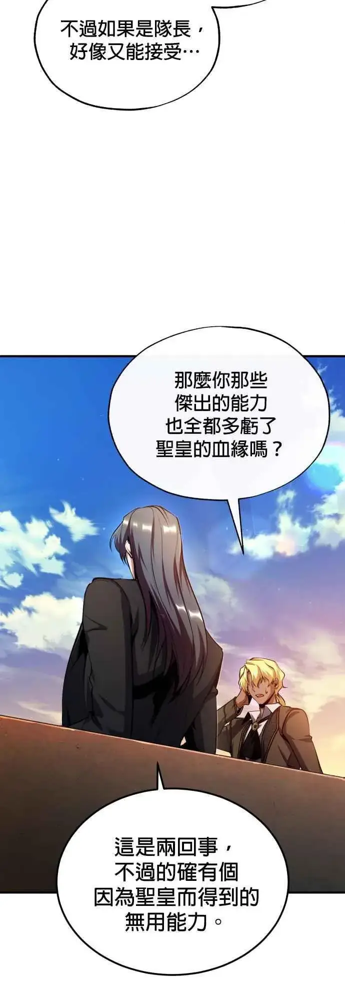 漫画《魔法学院的伪装教师》第79话 真相第12张图