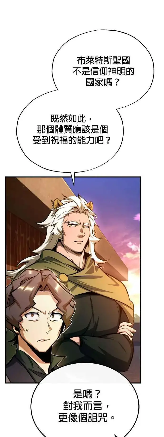 漫画《魔法学院的伪装教师》第79话 真相第14张图