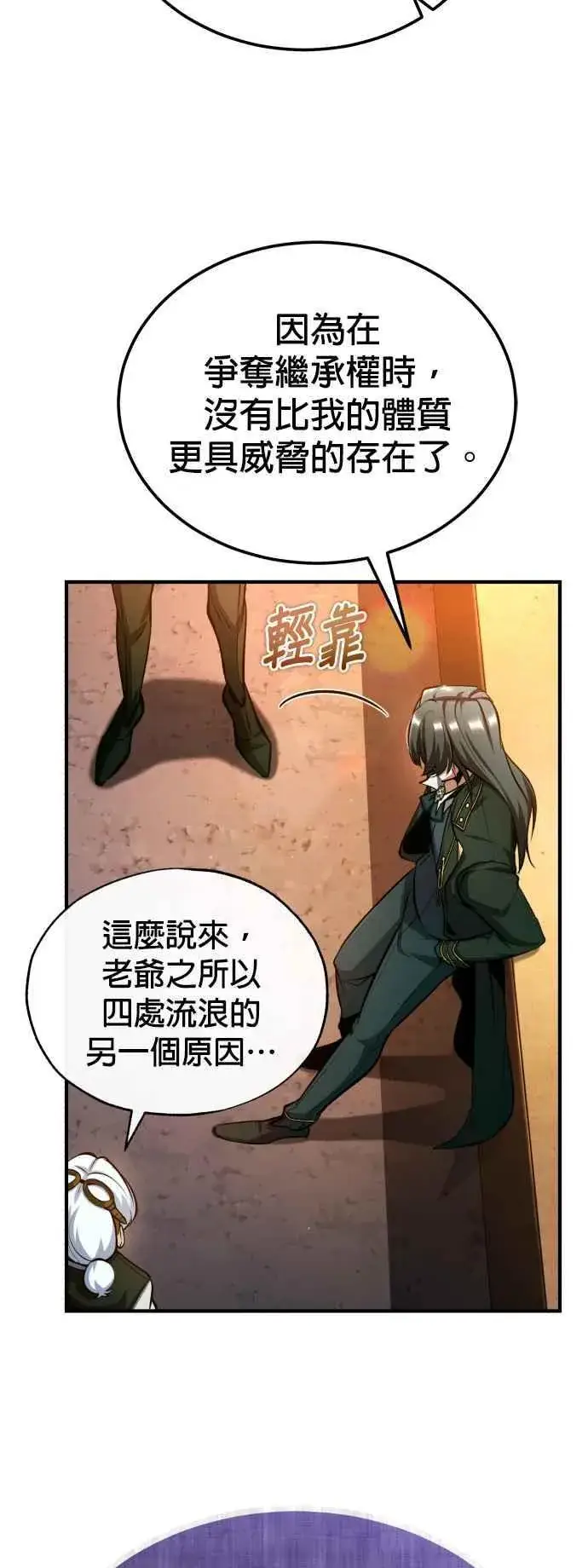 漫画《魔法学院的伪装教师》第79话 真相第15张图