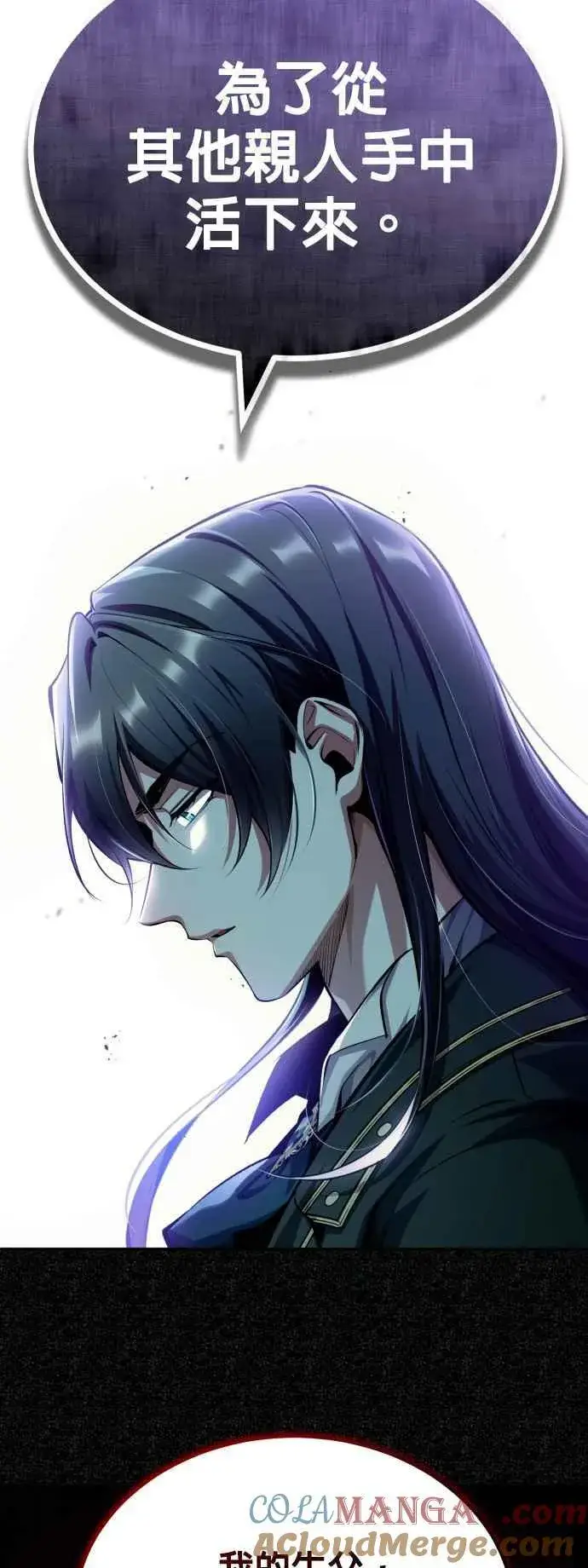 漫画《魔法学院的伪装教师》第79话 真相第16张图