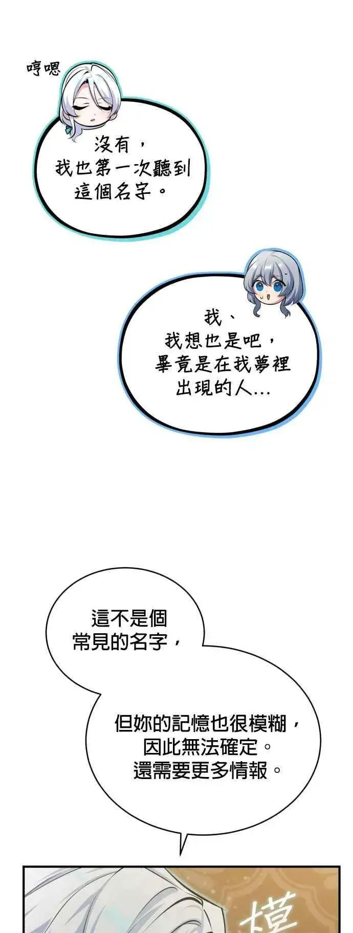 漫画《魔法学院的伪装教师》第79话 真相第2张图