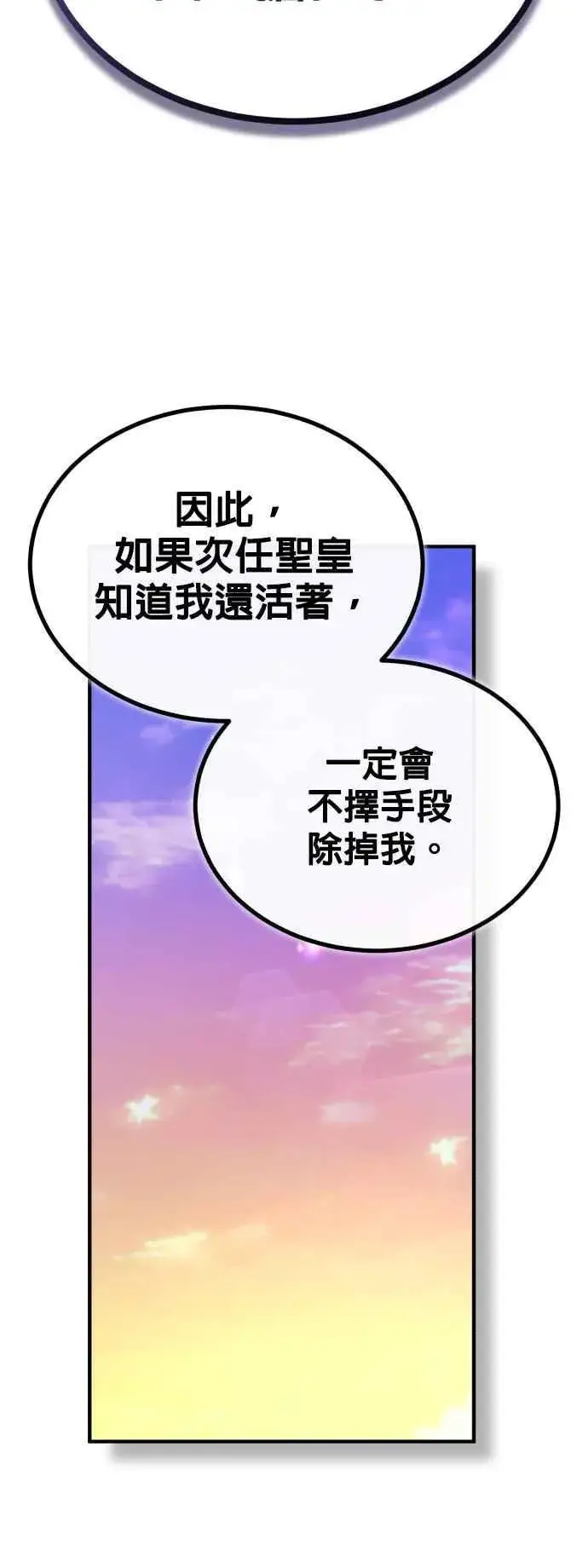 漫画《魔法学院的伪装教师》第79话 真相第20张图