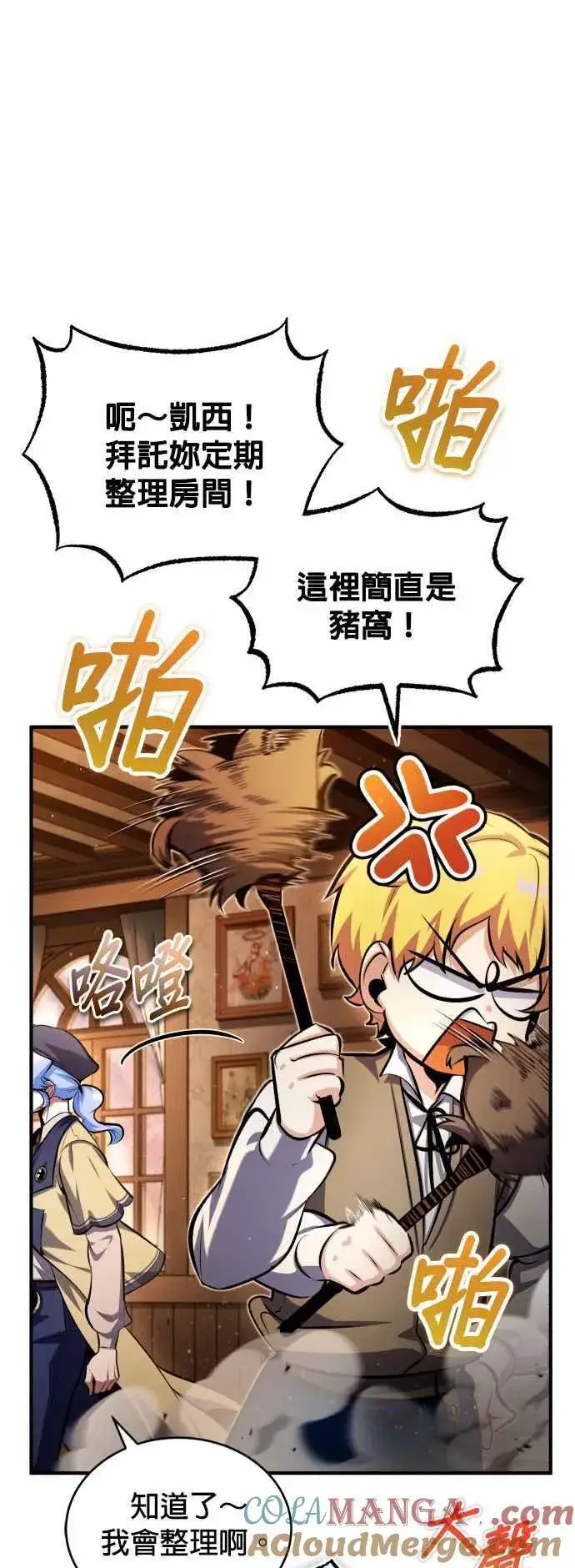 漫画《魔法学院的伪装教师》第79话 真相第22张图