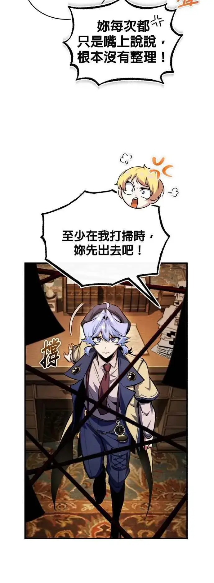 漫画《魔法学院的伪装教师》第79话 真相第23张图