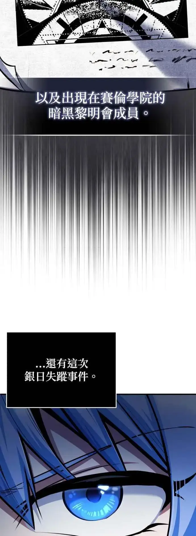 漫画《魔法学院的伪装教师》第79话 真相第27张图