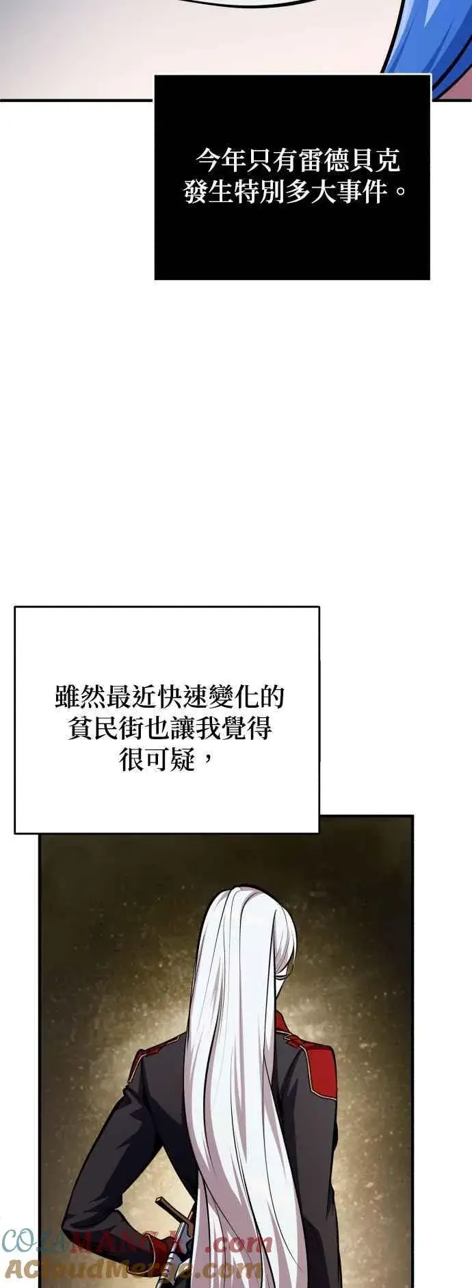 漫画《魔法学院的伪装教师》第79话 真相第28张图