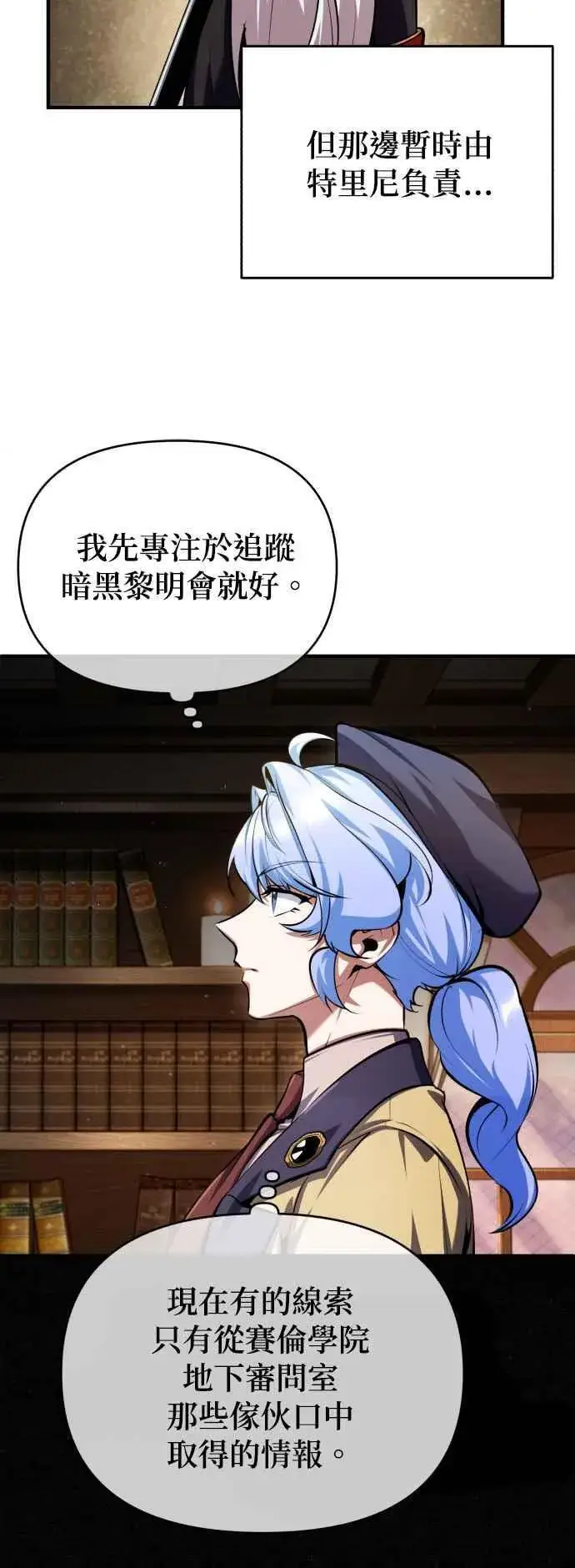 漫画《魔法学院的伪装教师》第79话 真相第29张图