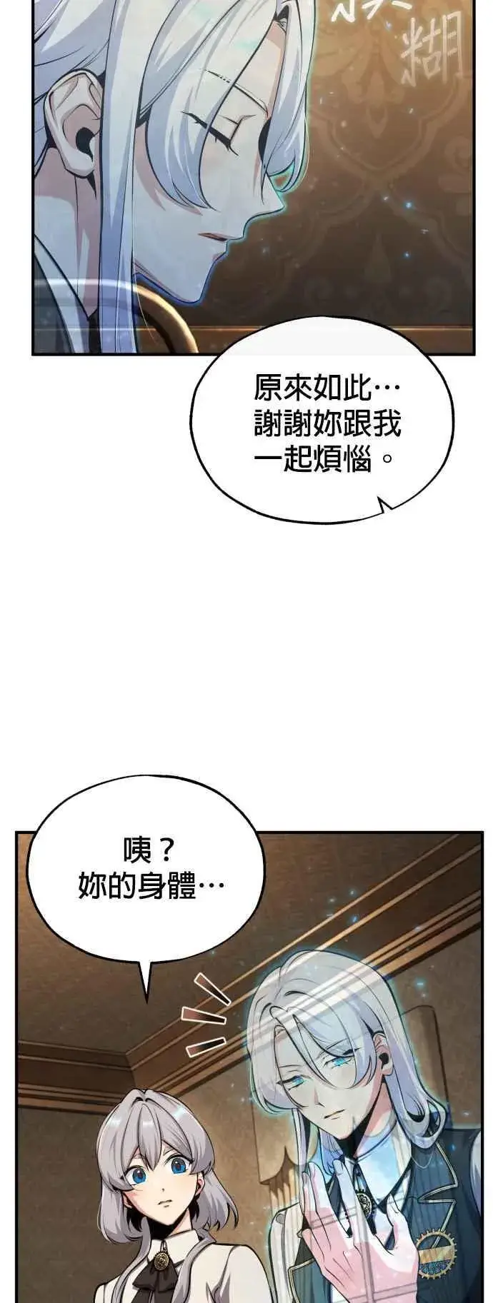 漫画《魔法学院的伪装教师》第79话 真相第3张图