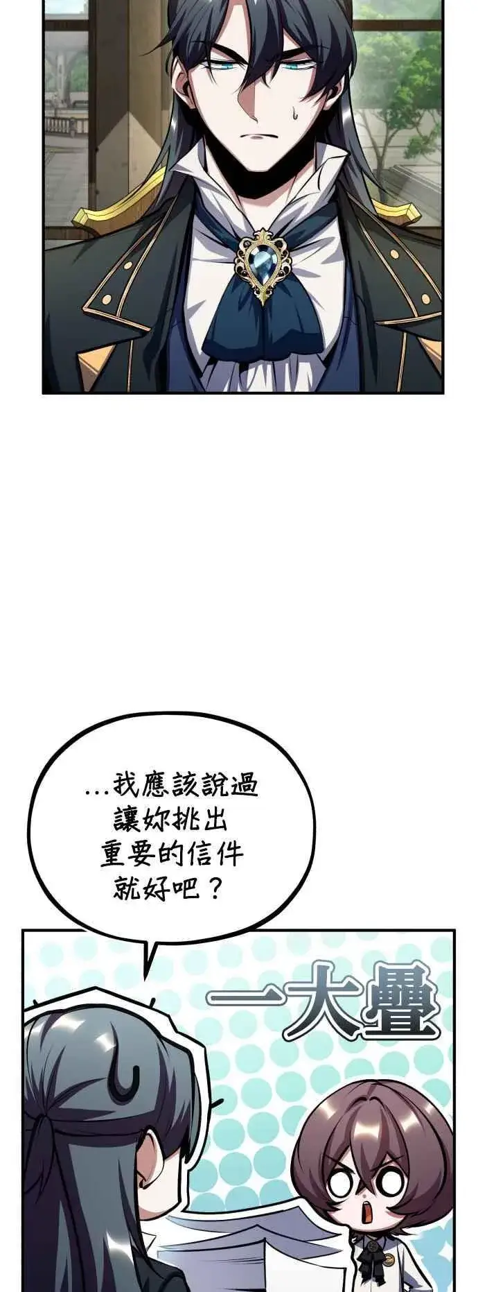 漫画《魔法学院的伪装教师》第79话 真相第33张图