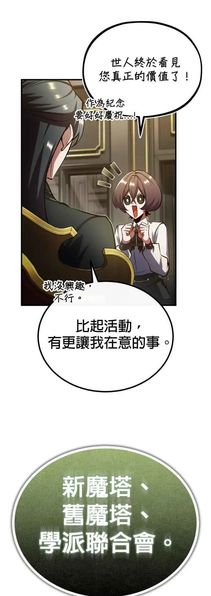 漫画《魔法学院的伪装教师》第79话 真相第36张图
