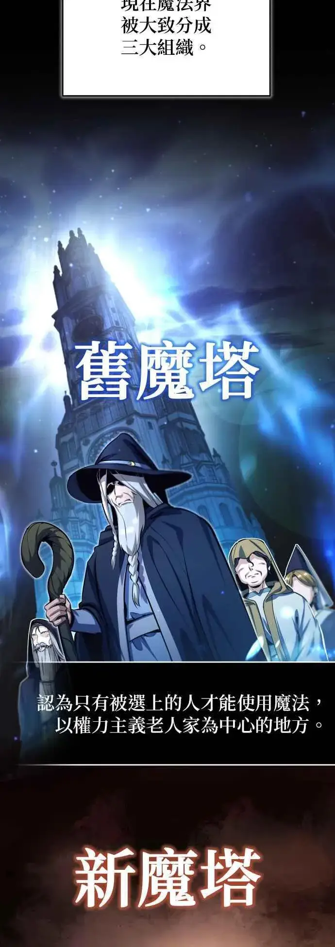 漫画《魔法学院的伪装教师》第79话 真相第38张图