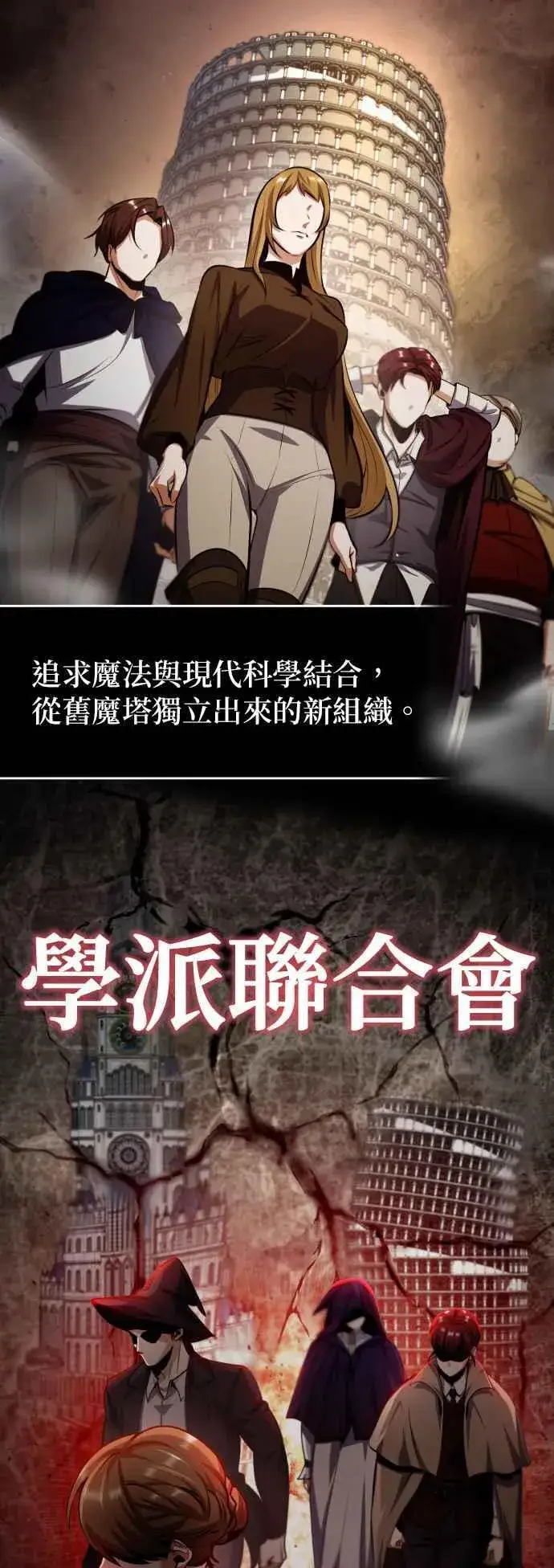漫画《魔法学院的伪装教师》第79话 真相第39张图