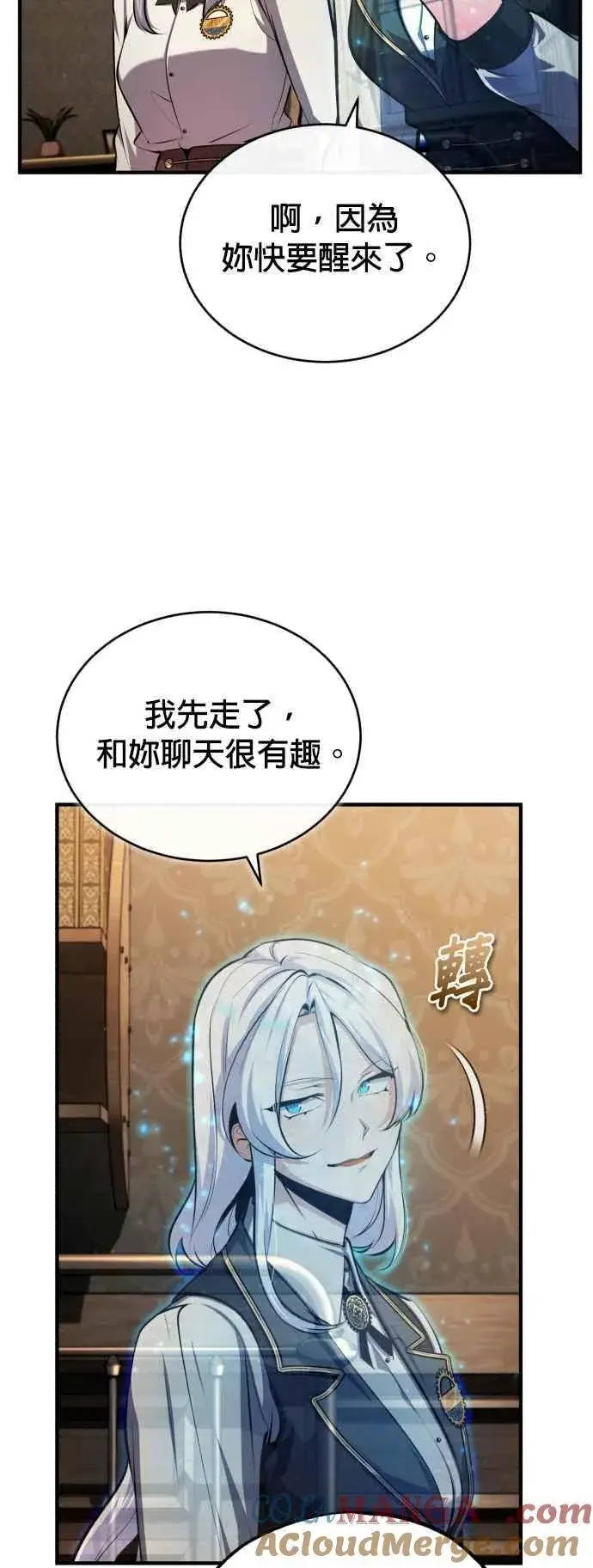 漫画《魔法学院的伪装教师》第79话 真相第4张图