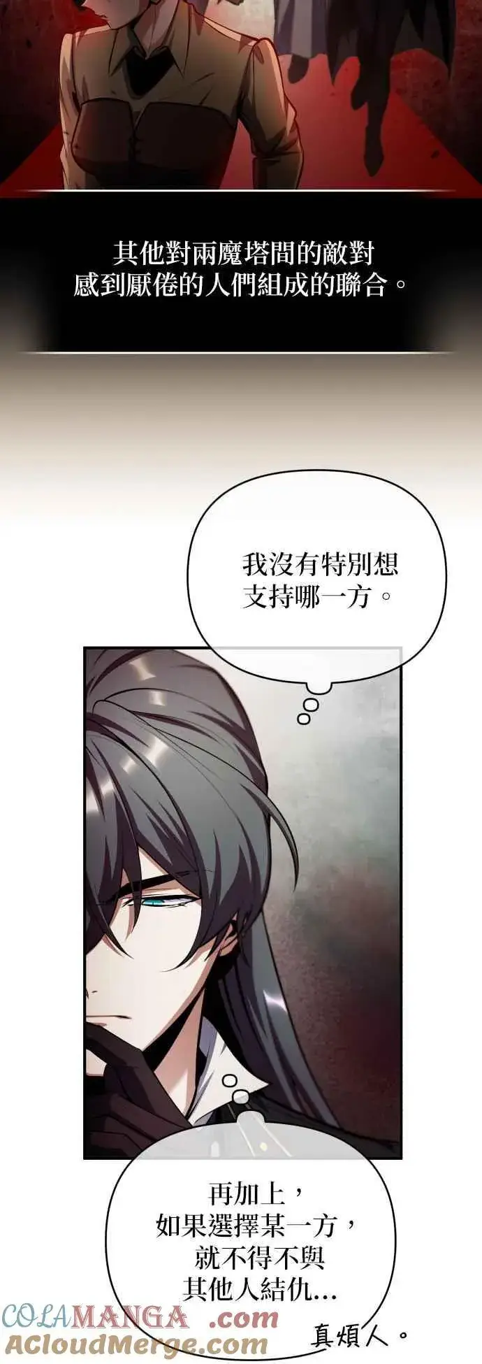 漫画《魔法学院的伪装教师》第79话 真相第40张图