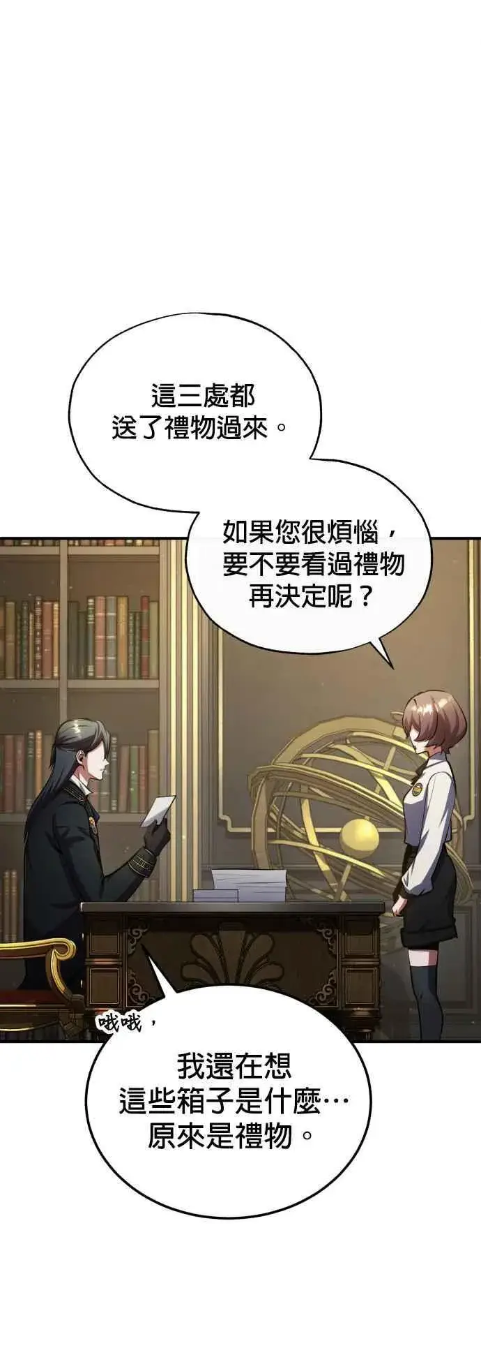 漫画《魔法学院的伪装教师》第79话 真相第41张图