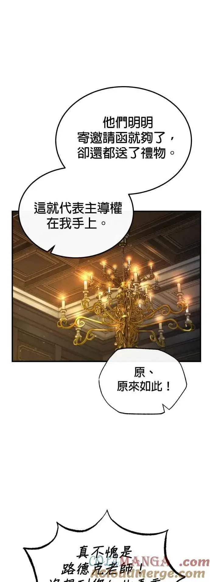 漫画《魔法学院的伪装教师》第79话 真相第43张图