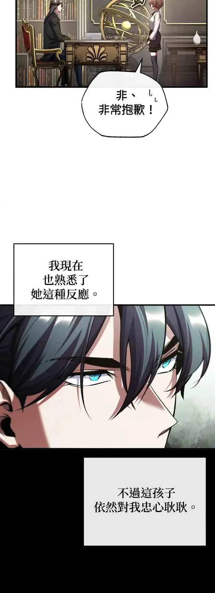 漫画《魔法学院的伪装教师》第79话 真相第45张图