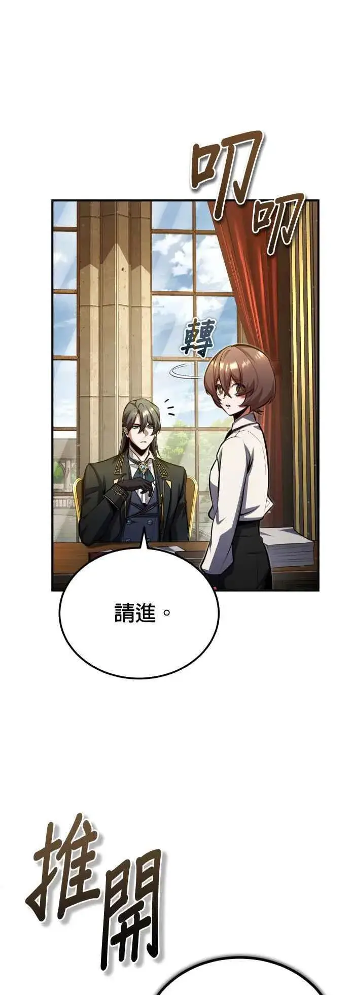 漫画《魔法学院的伪装教师》第79话 真相第47张图