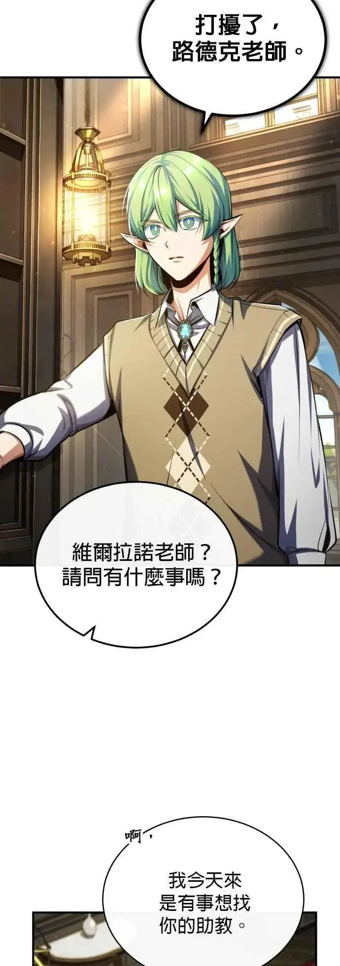 漫画《魔法学院的伪装教师》第79话 真相第48张图