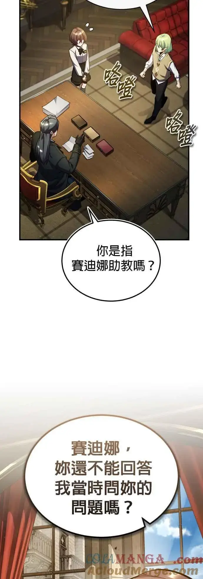 漫画《魔法学院的伪装教师》第79话 真相第49张图