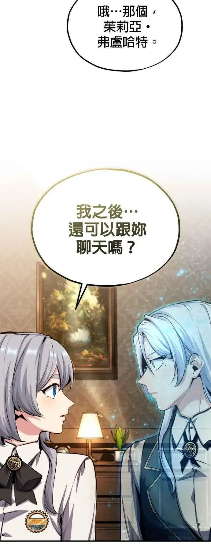漫画《魔法学院的伪装教师》第79话 真相第5张图