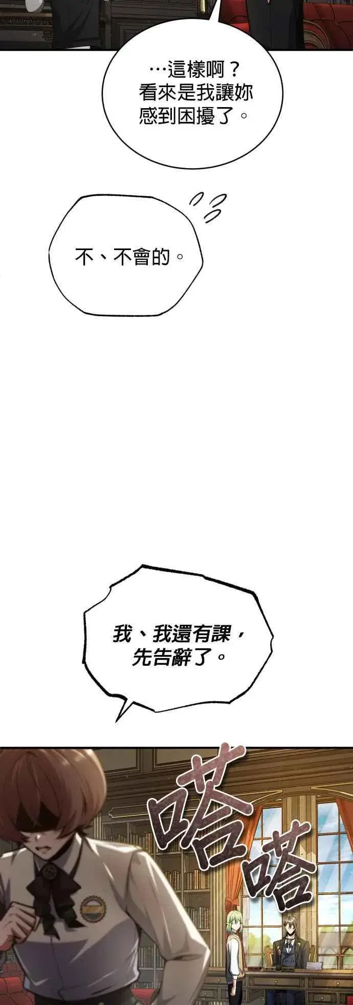 漫画《魔法学院的伪装教师》第79话 真相第51张图