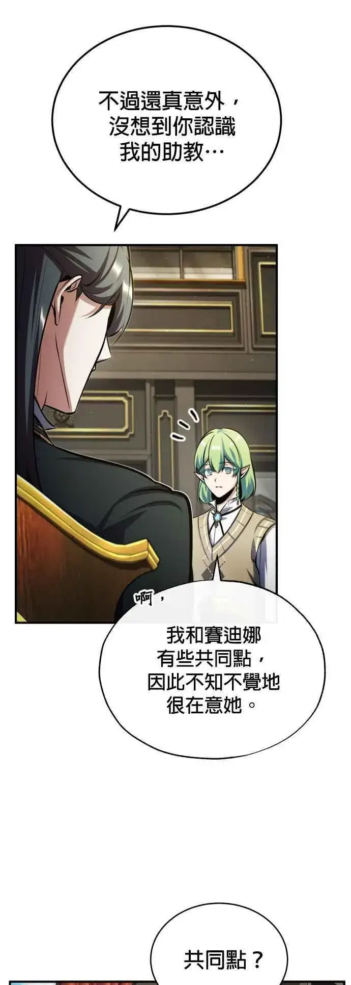 漫画《魔法学院的伪装教师》第79话 真相第53张图