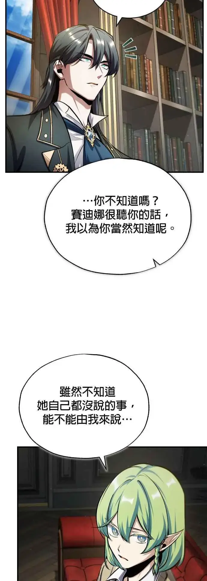 漫画《魔法学院的伪装教师》第79话 真相第54张图