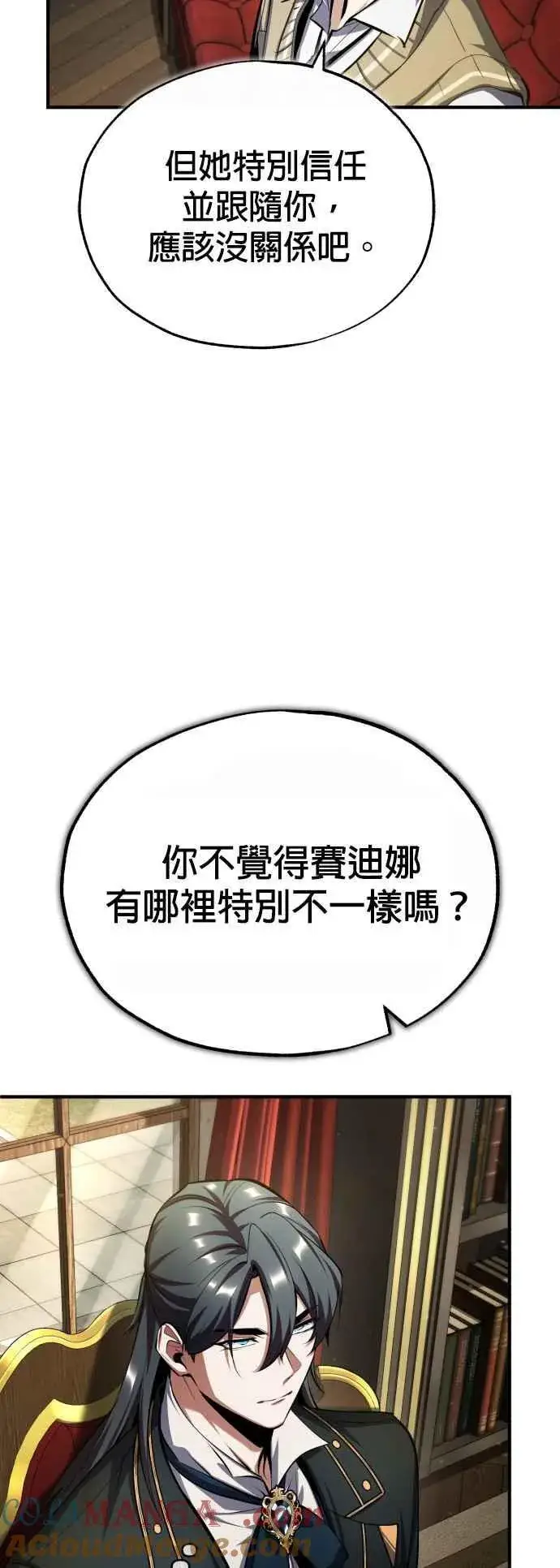 漫画《魔法学院的伪装教师》第79话 真相第55张图