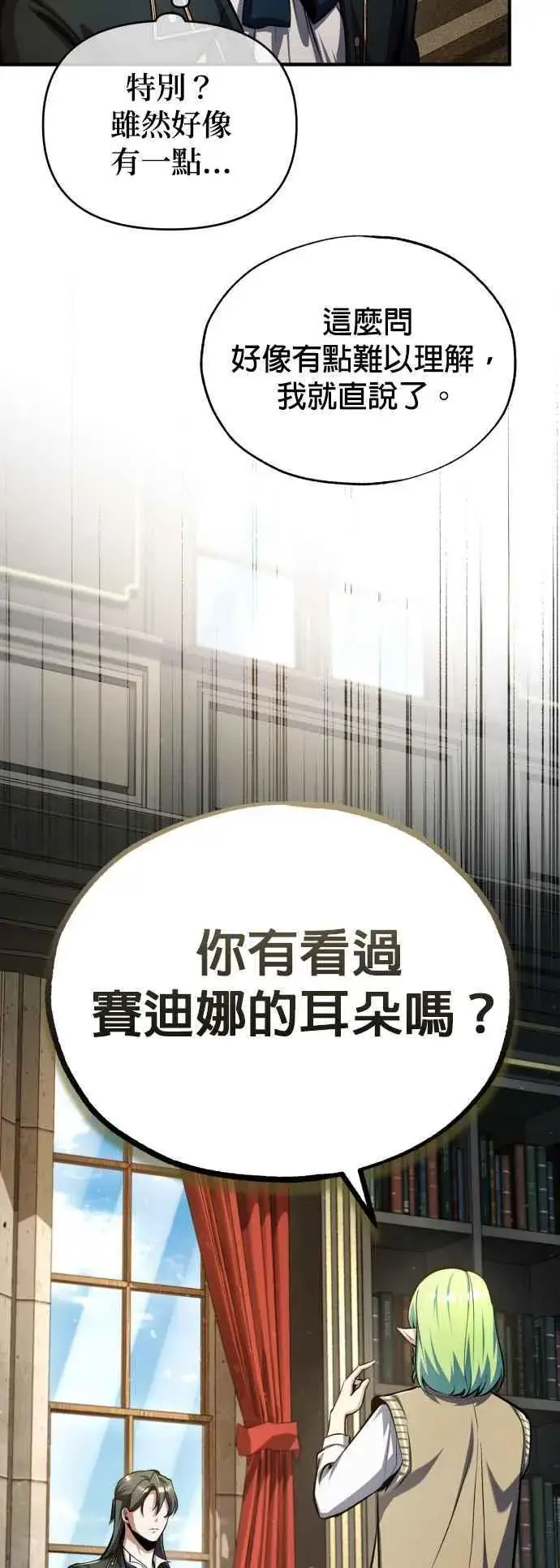 漫画《魔法学院的伪装教师》第79话 真相第56张图