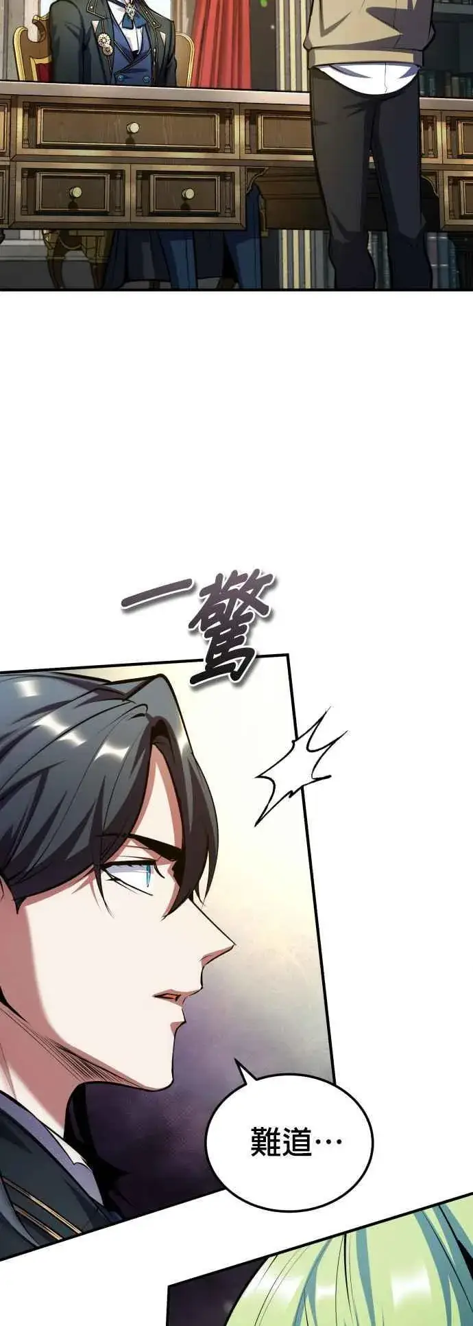 漫画《魔法学院的伪装教师》第79话 真相第57张图