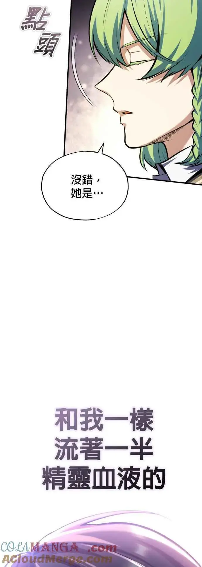 漫画《魔法学院的伪装教师》第79话 真相第58张图
